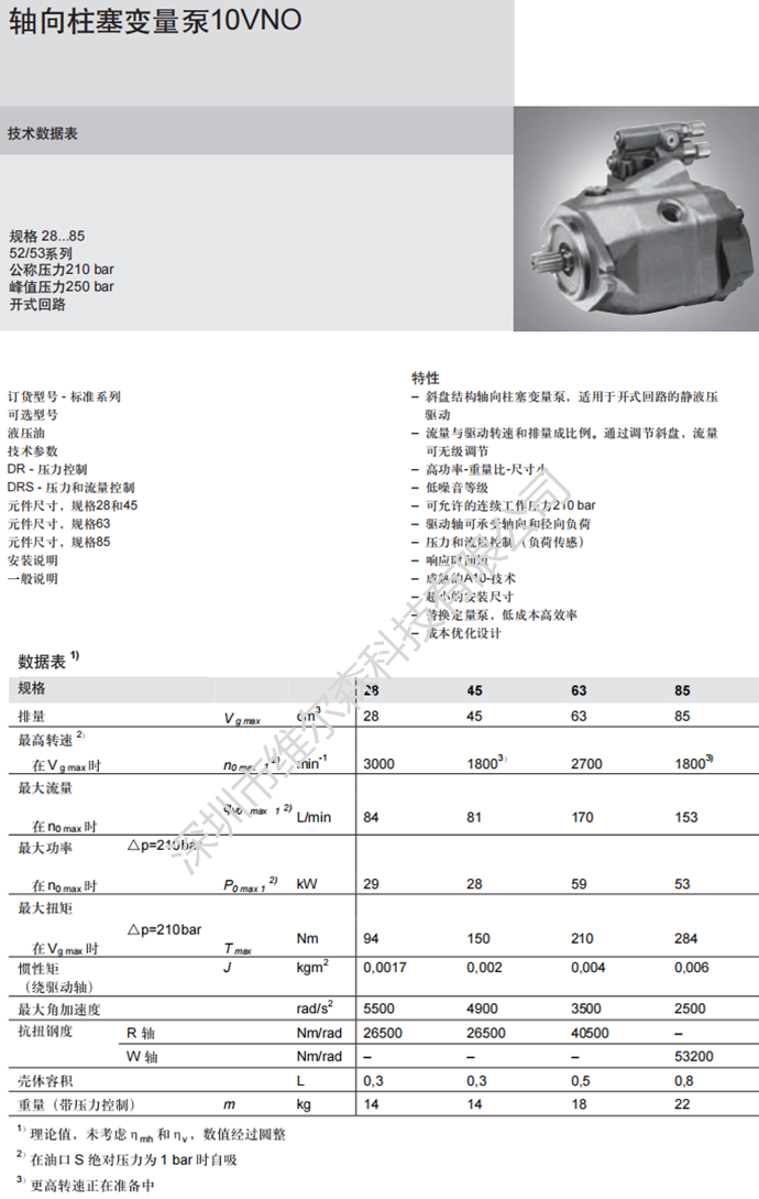 A10VNO系列力士樂柱塞泵參數(shù)