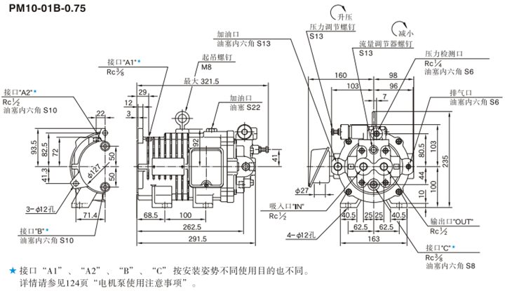 PM10-01B-0.75油研電機泵安裝尺寸